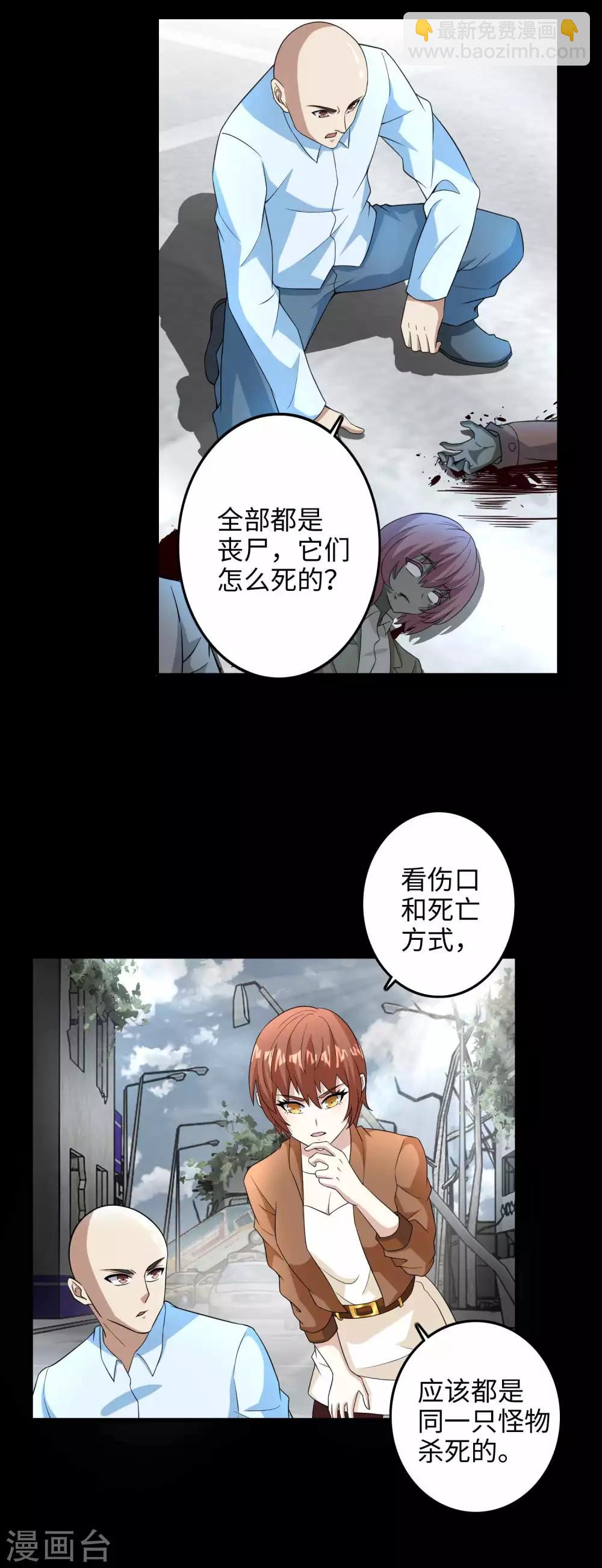🍟末世为王 第224话 奥莱克的活跃 第13页