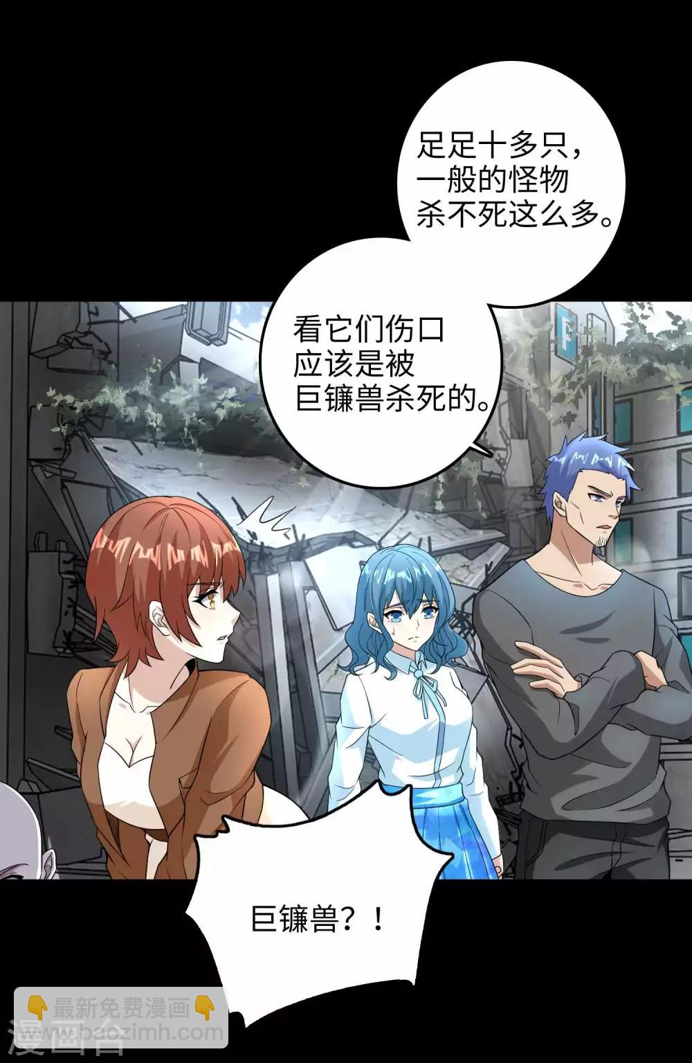 🍟末世为王 第224话 奥莱克的活跃 第14页