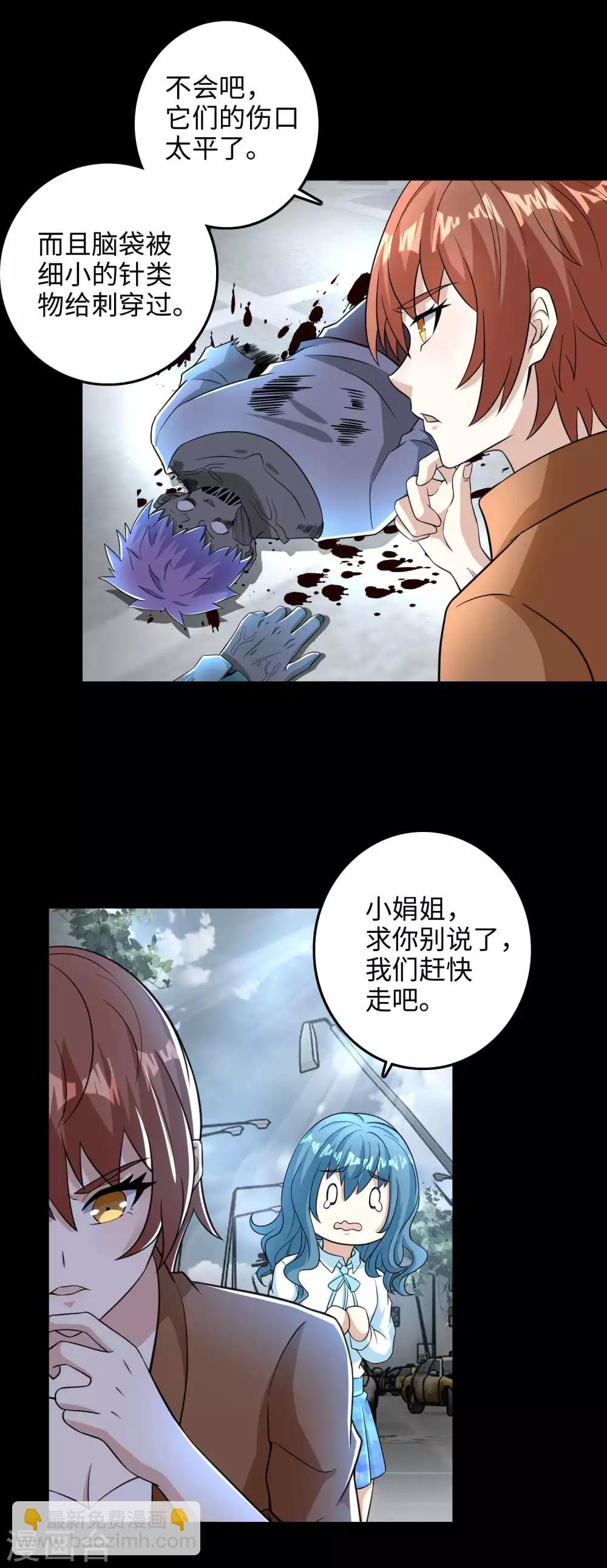 🍟末世为王 第224话 奥莱克的活跃 第15页