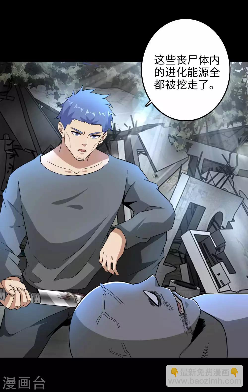🍟末世为王 第224话 奥莱克的活跃 第17页