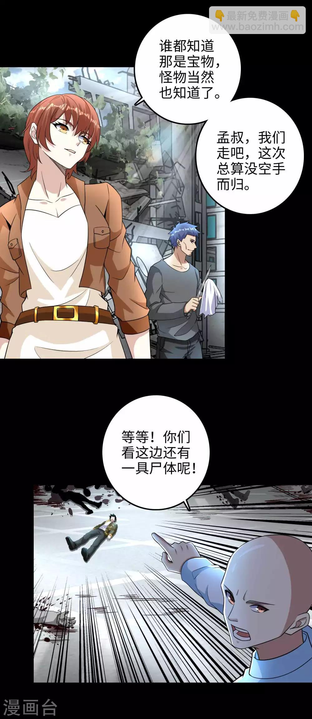 🍟末世为王 第224话 奥莱克的活跃 第18页