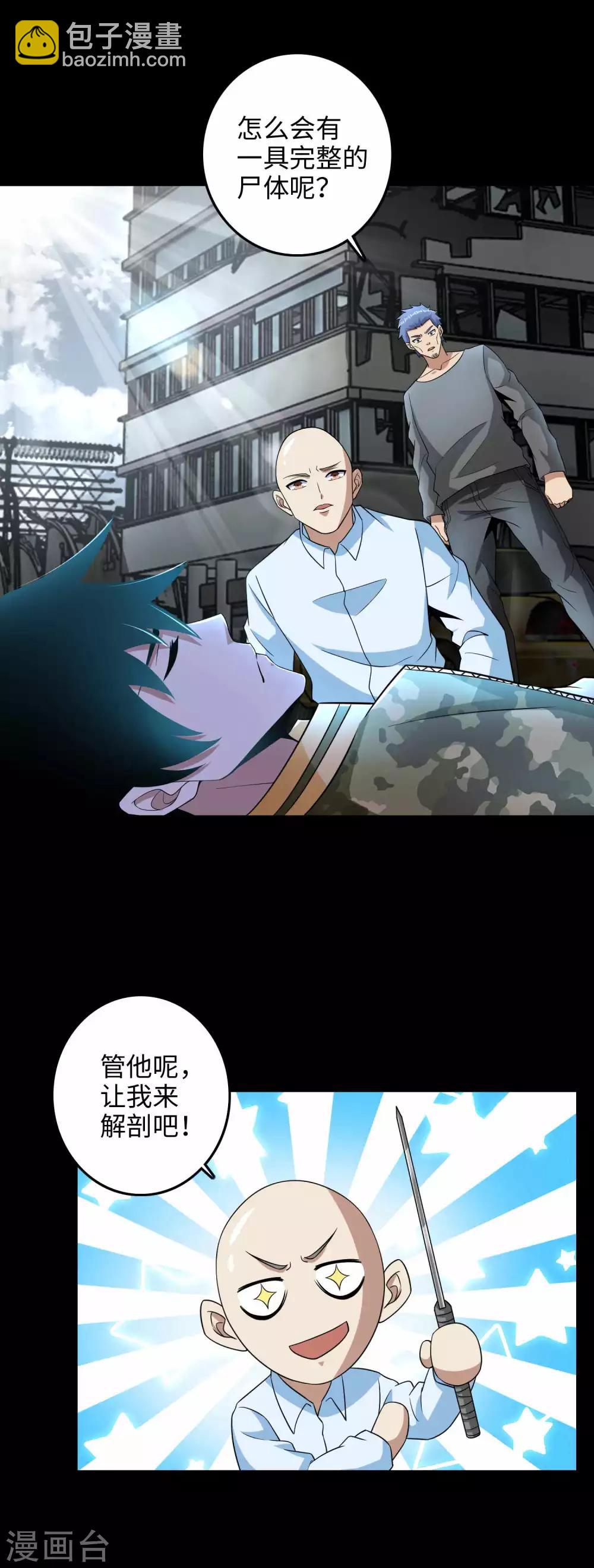 🍟末世为王 第224话 奥莱克的活跃 第19页