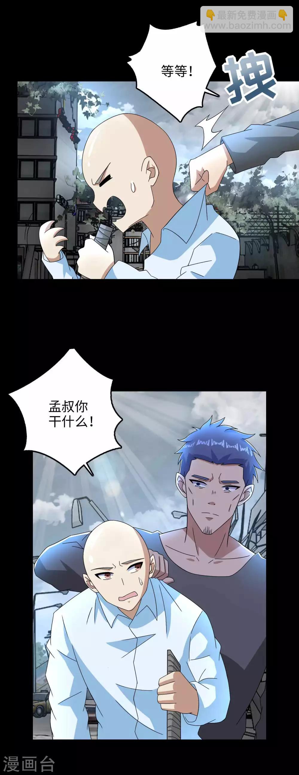 🍟末世为王 第224话 奥莱克的活跃 第23页