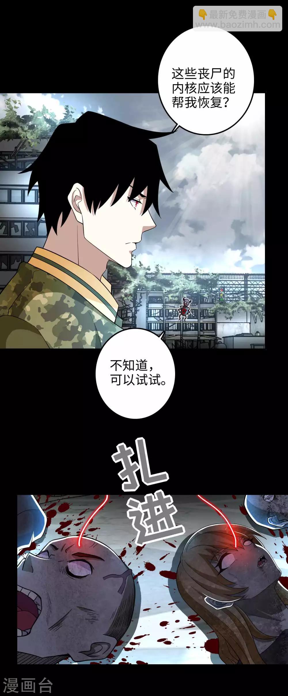 🍟末世为王 第224话 奥莱克的活跃 第6页