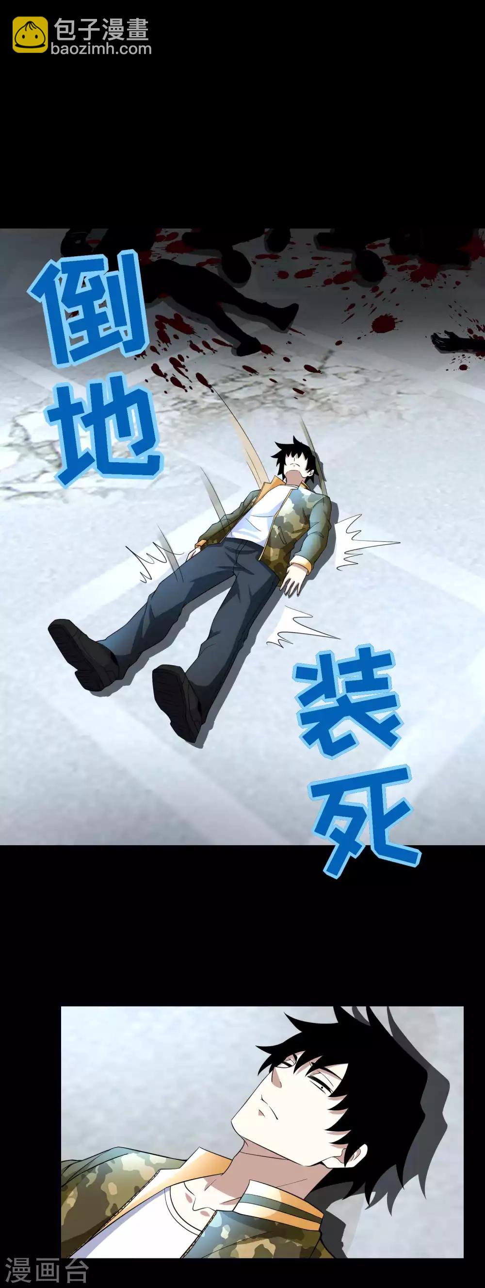 🍟末世为王 第224话 奥莱克的活跃 第9页