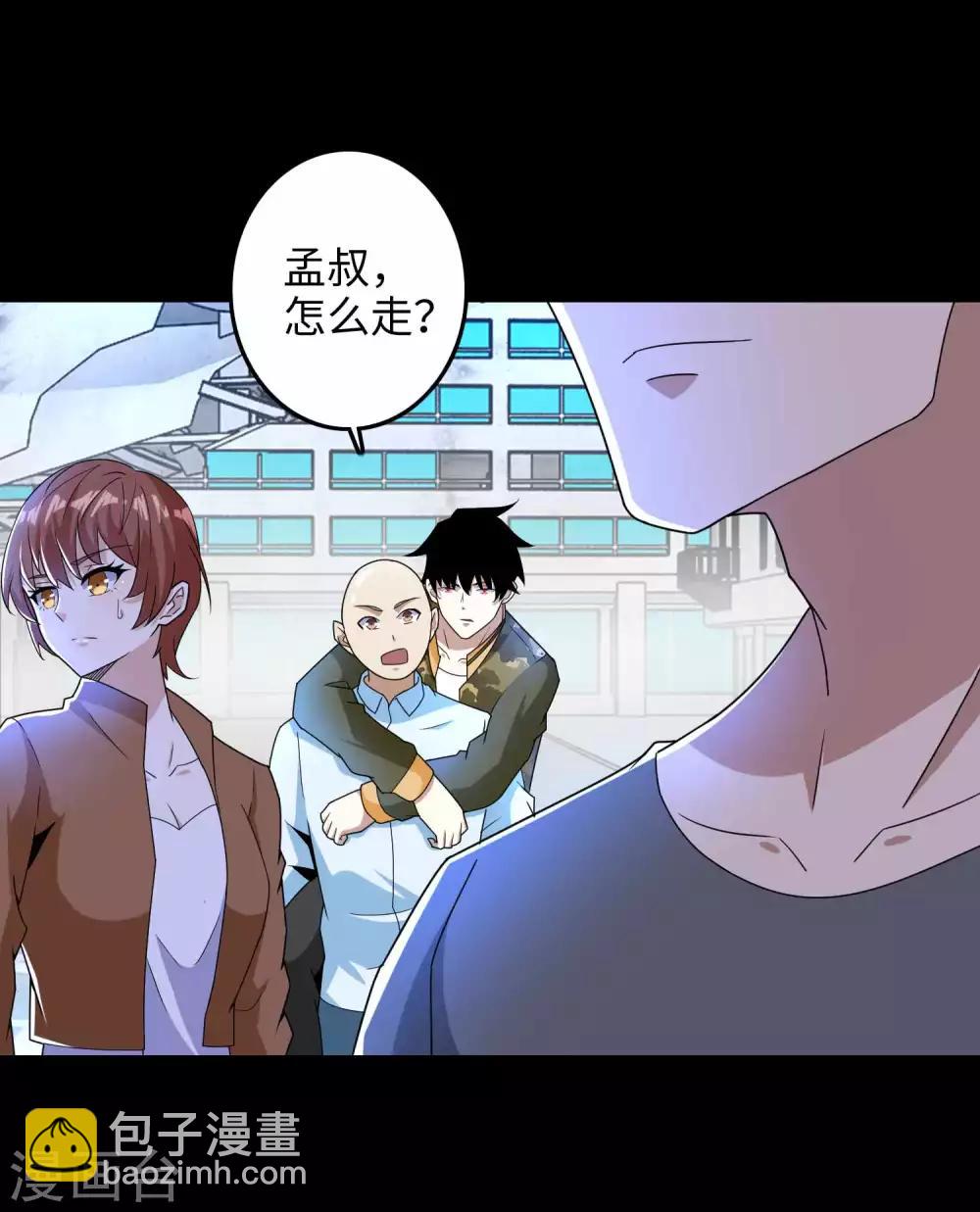 🍟末世为王 第226话 治疗能力者 第14页