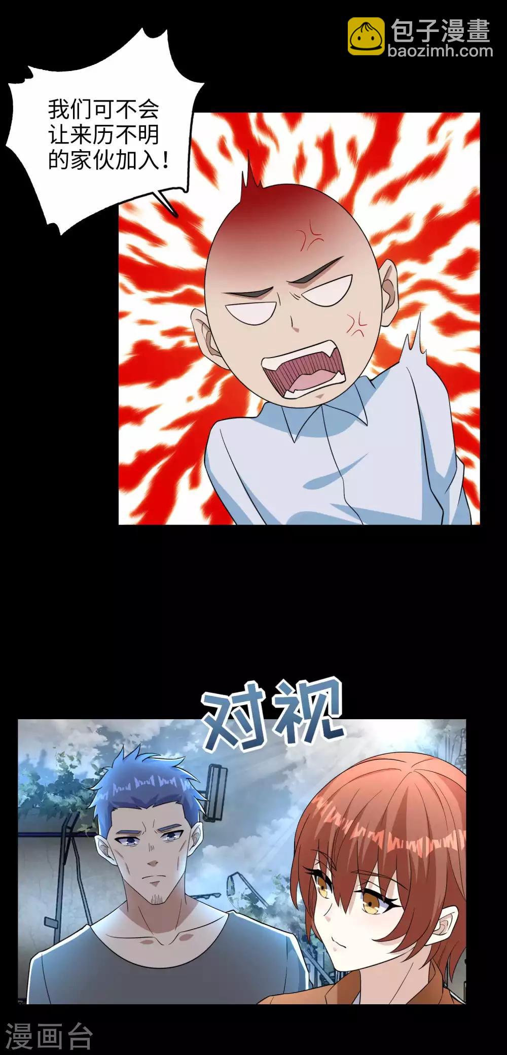 🍟末世为王 第226话 治疗能力者 第2页