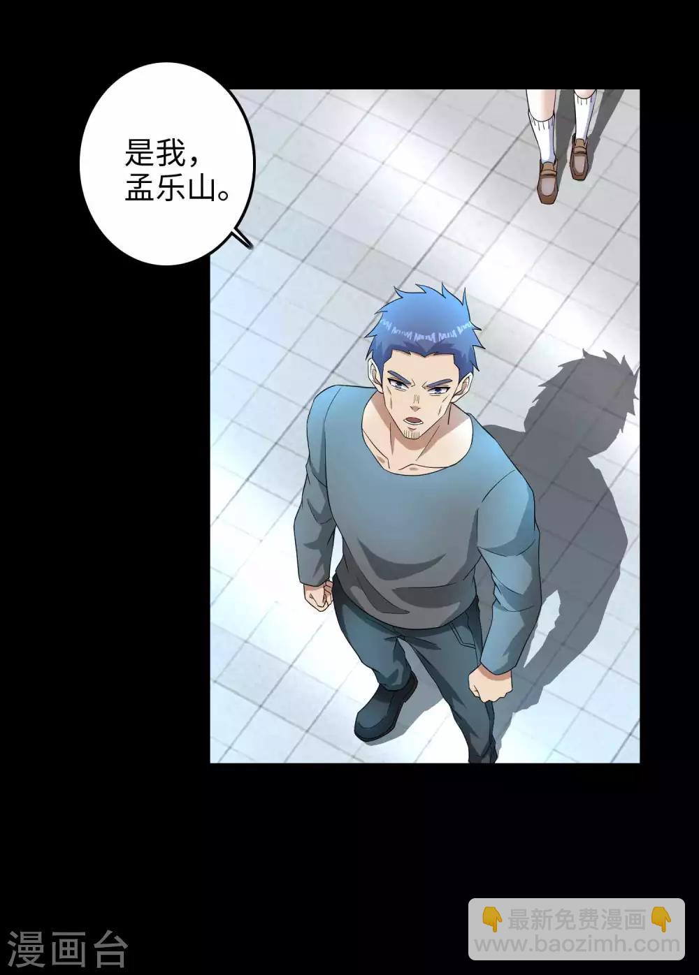 🍟末世为王 第226话 治疗能力者 第21页