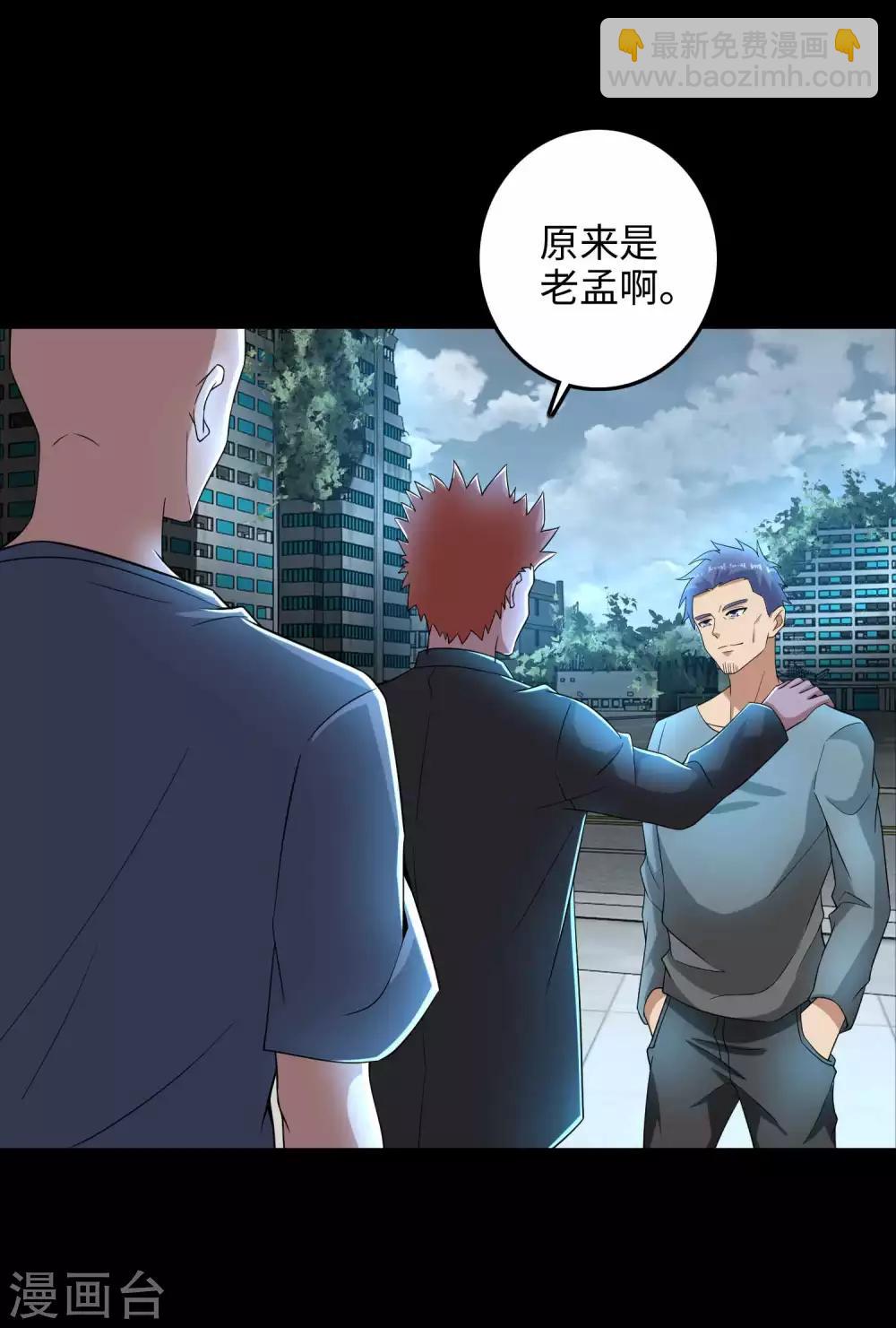 🍟末世为王 第226话 治疗能力者 第22页
