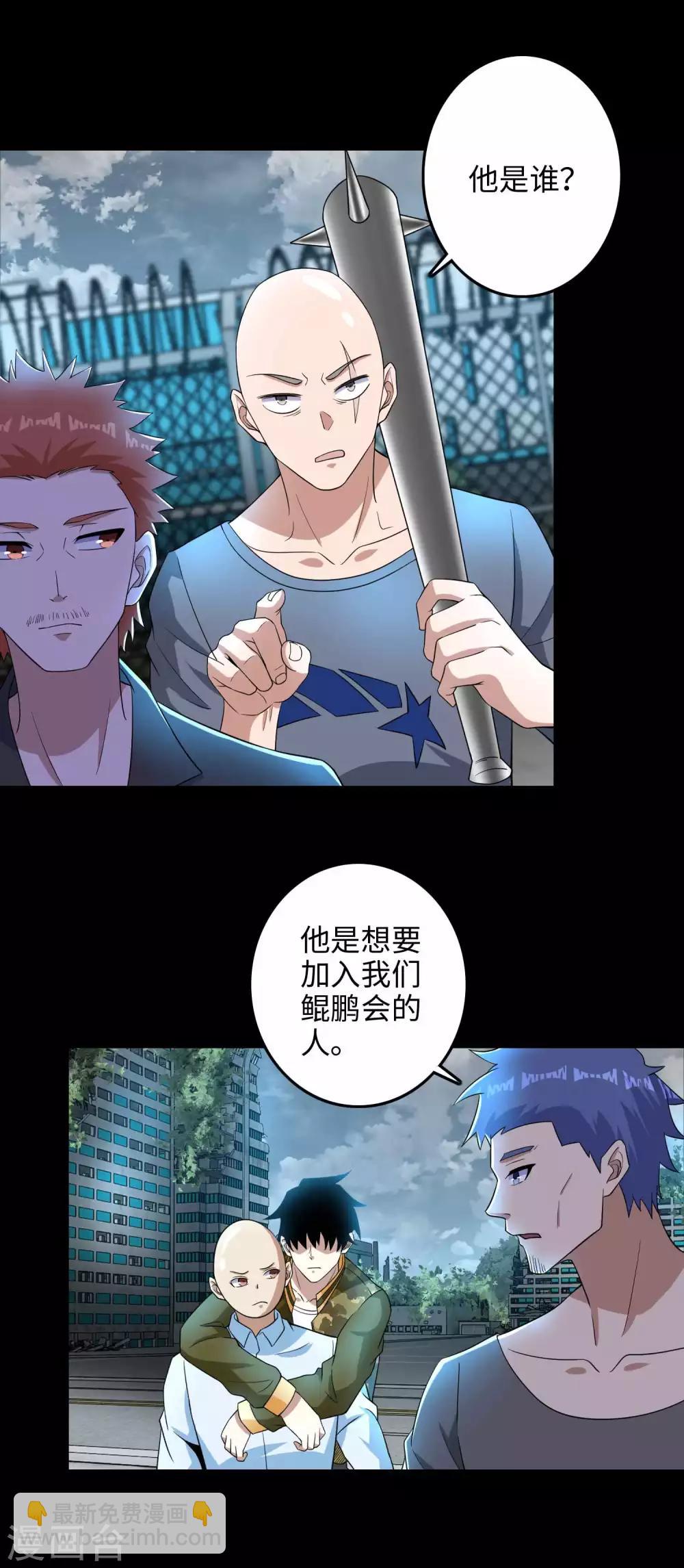 🍟末世为王 第226话 治疗能力者 第23页
