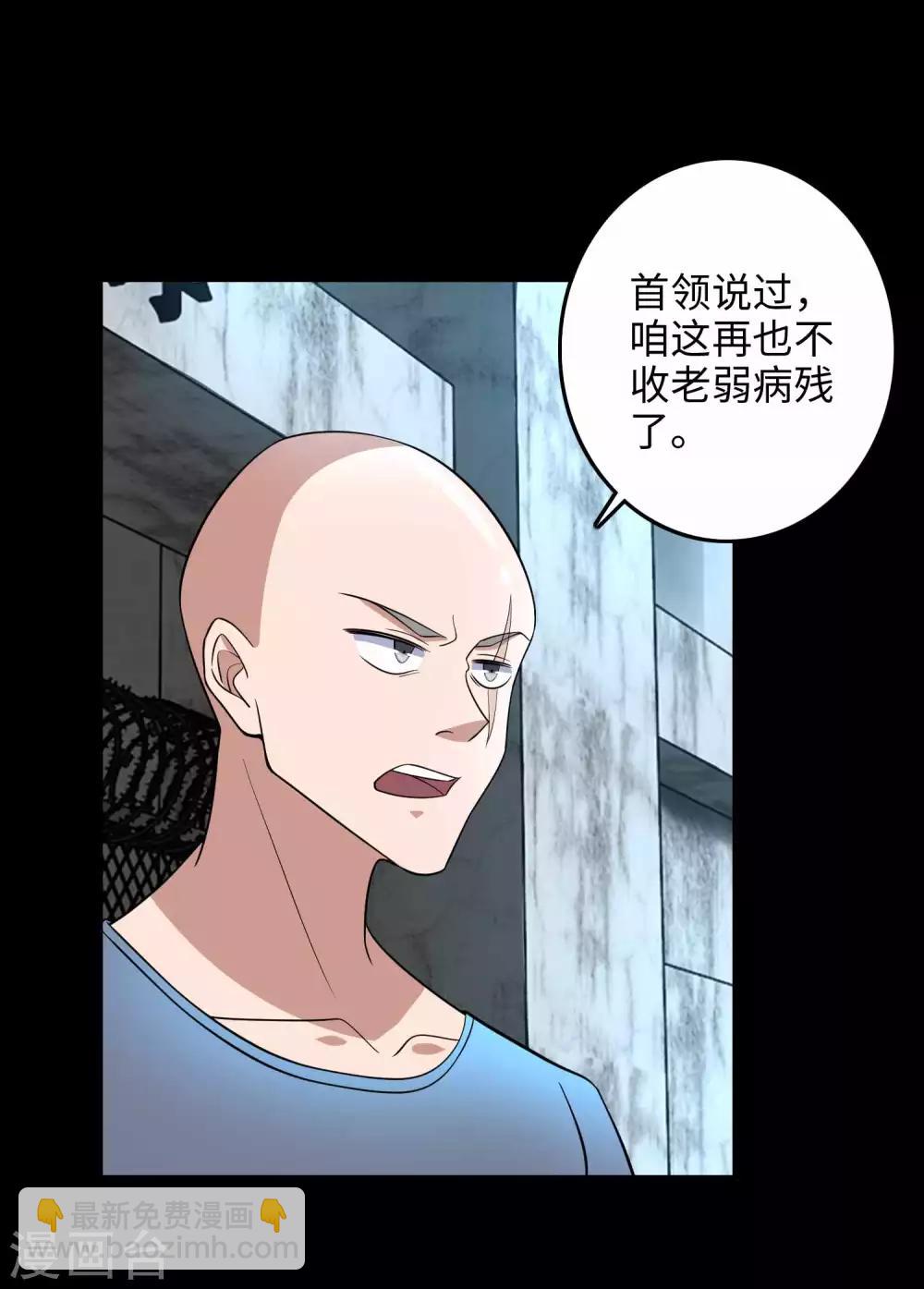 🍟末世为王 第226话 治疗能力者 第24页
