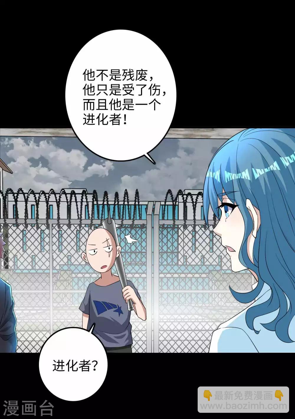 🍟末世为王 第226话 治疗能力者 第25页