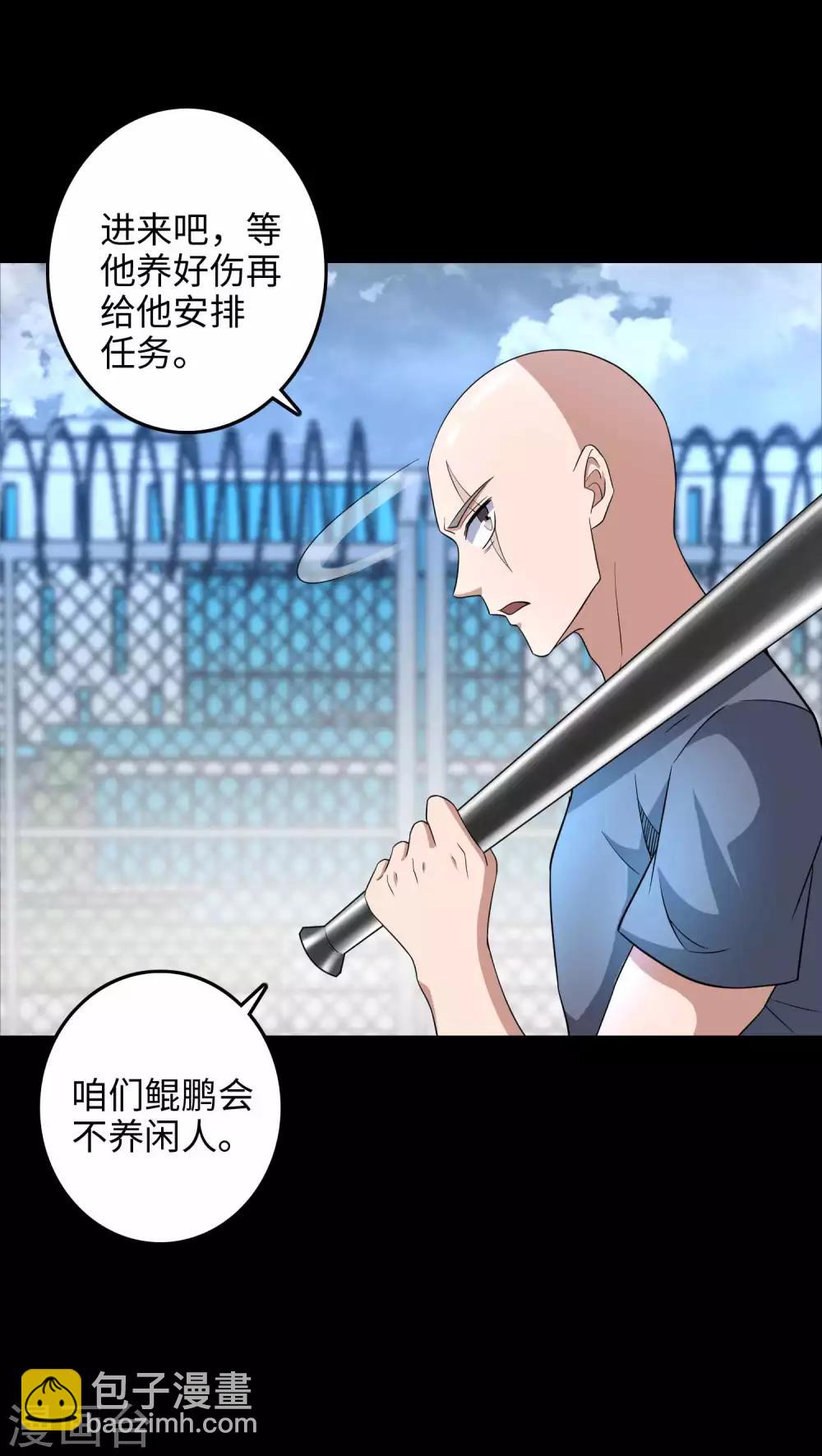 🍟末世为王 第226话 治疗能力者 第26页