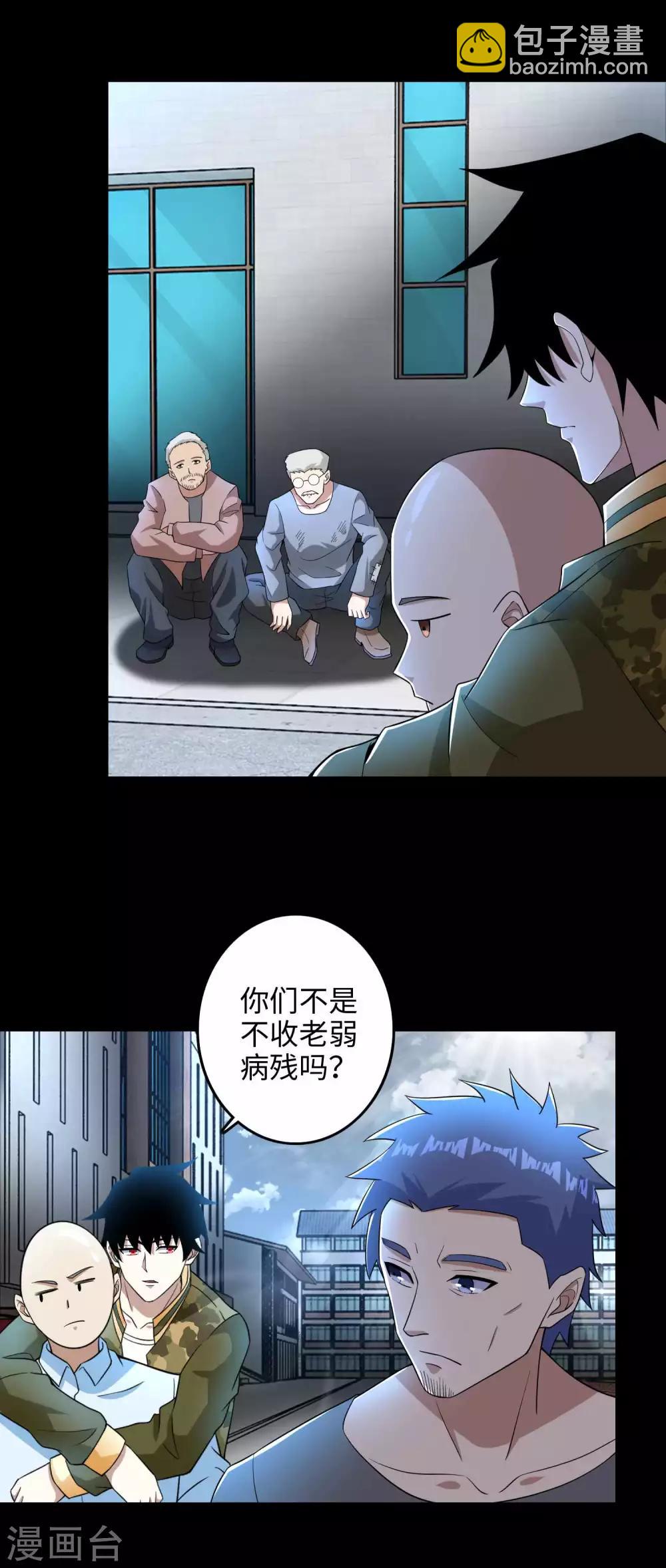 🍟末世为王 第226话 治疗能力者 第28页