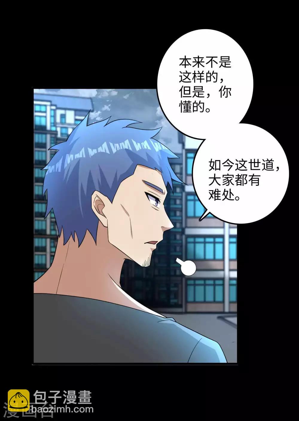 🍟末世为王 第226话 治疗能力者 第29页