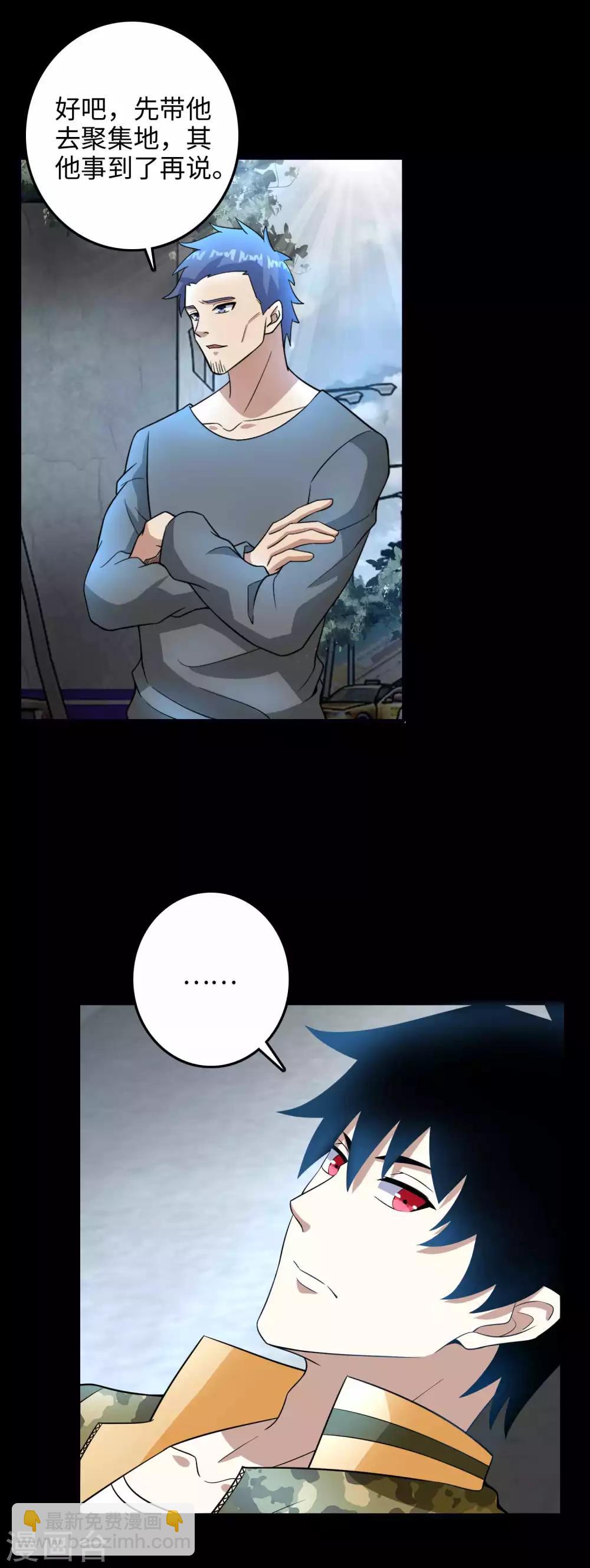 🍟末世为王 第226话 治疗能力者 第4页