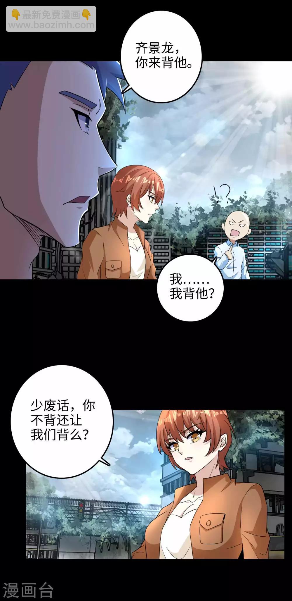 🍟末世为王 第226话 治疗能力者 第5页