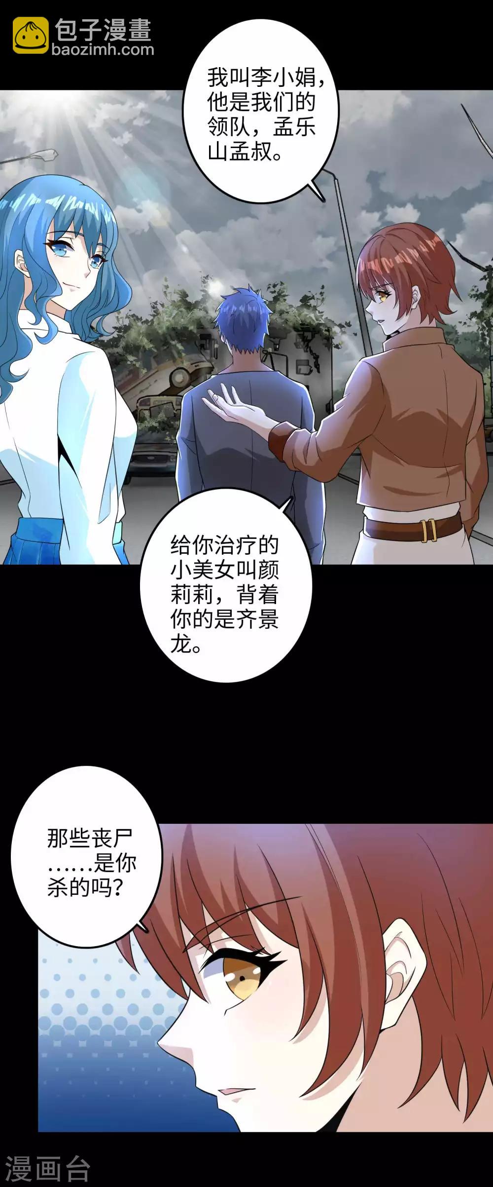 🍟末世为王 第226话 治疗能力者 第9页