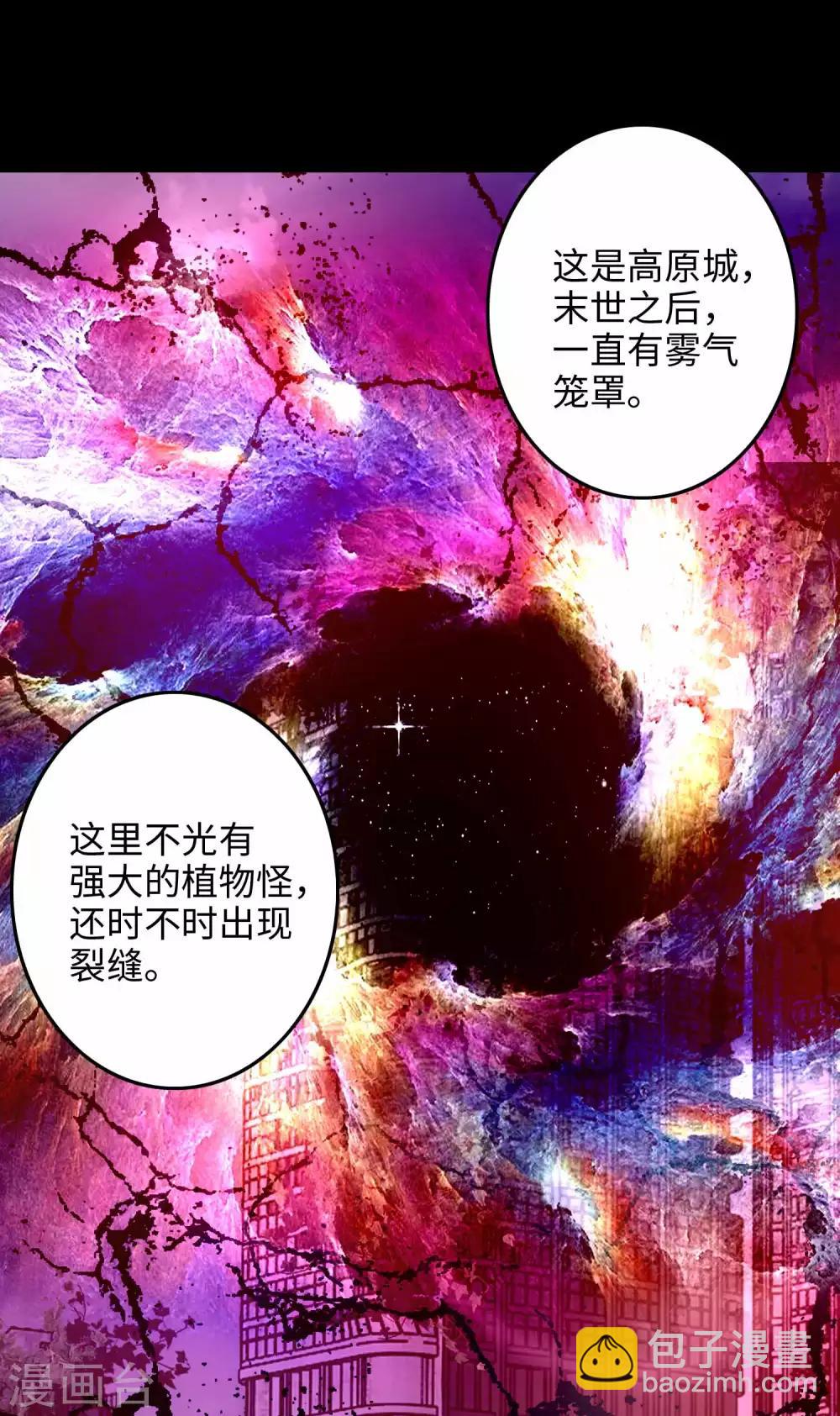 🍟末世为王 第228话 囚牢 第3页