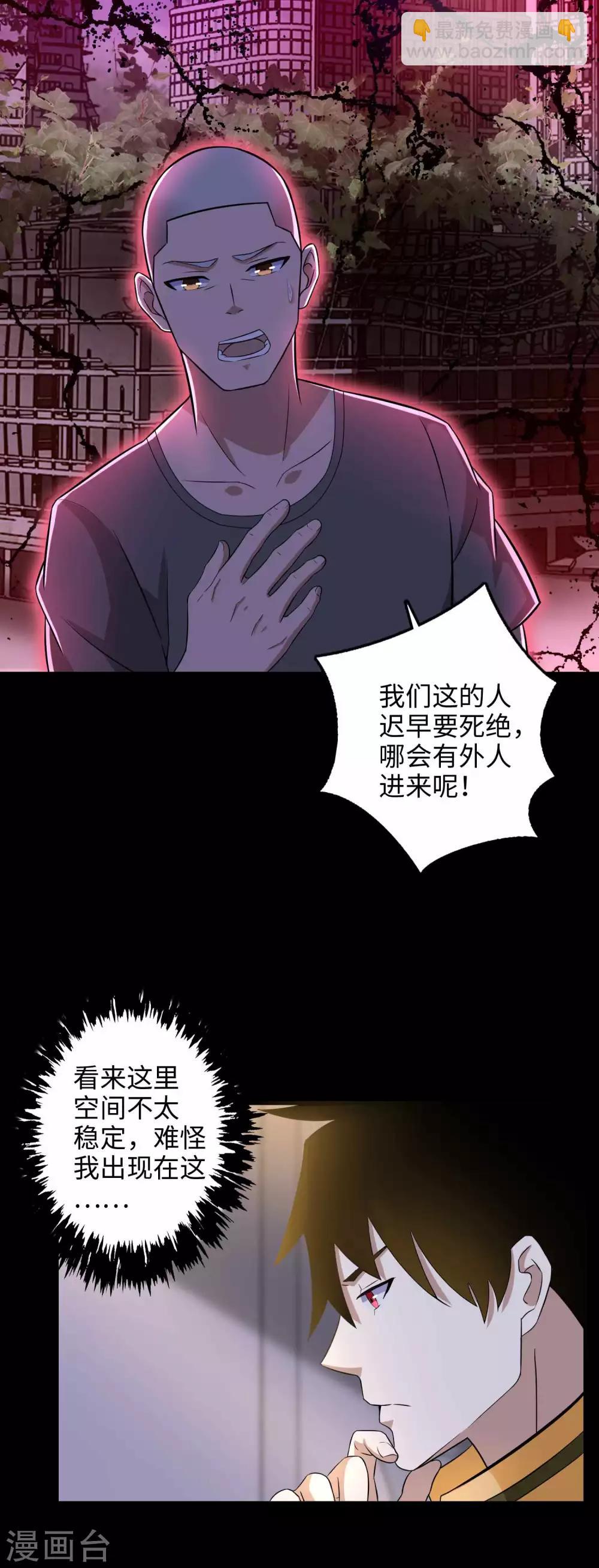 🍟末世为王 第228话 囚牢 第4页