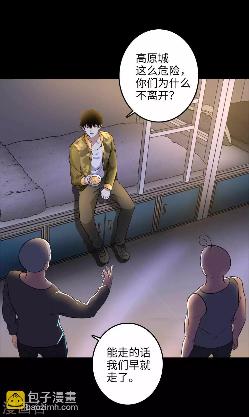 🍟末世为王 第228话 囚牢 第5页