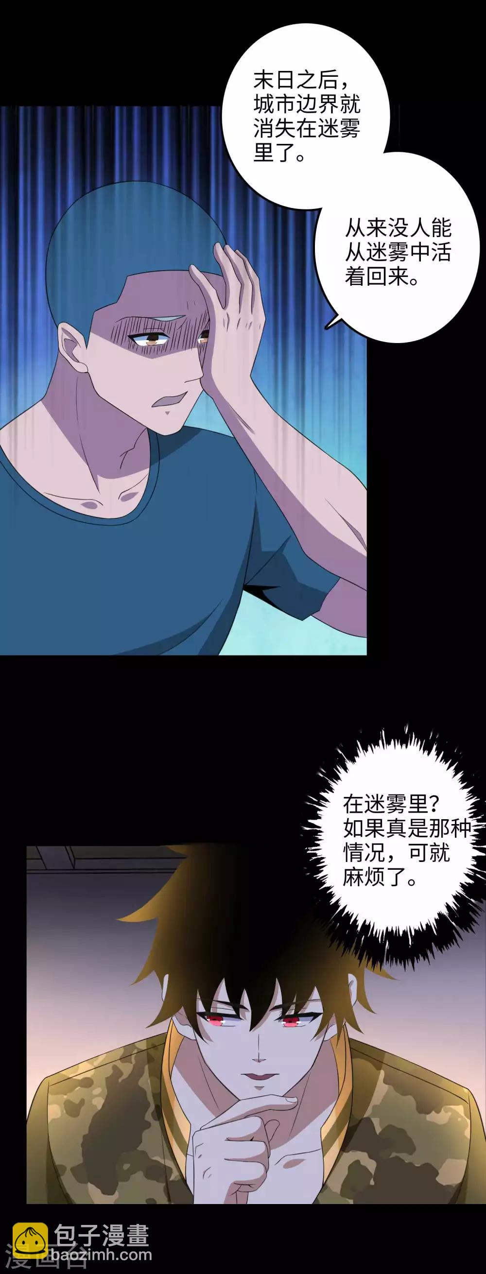 🍟末世为王 第228话 囚牢 第6页