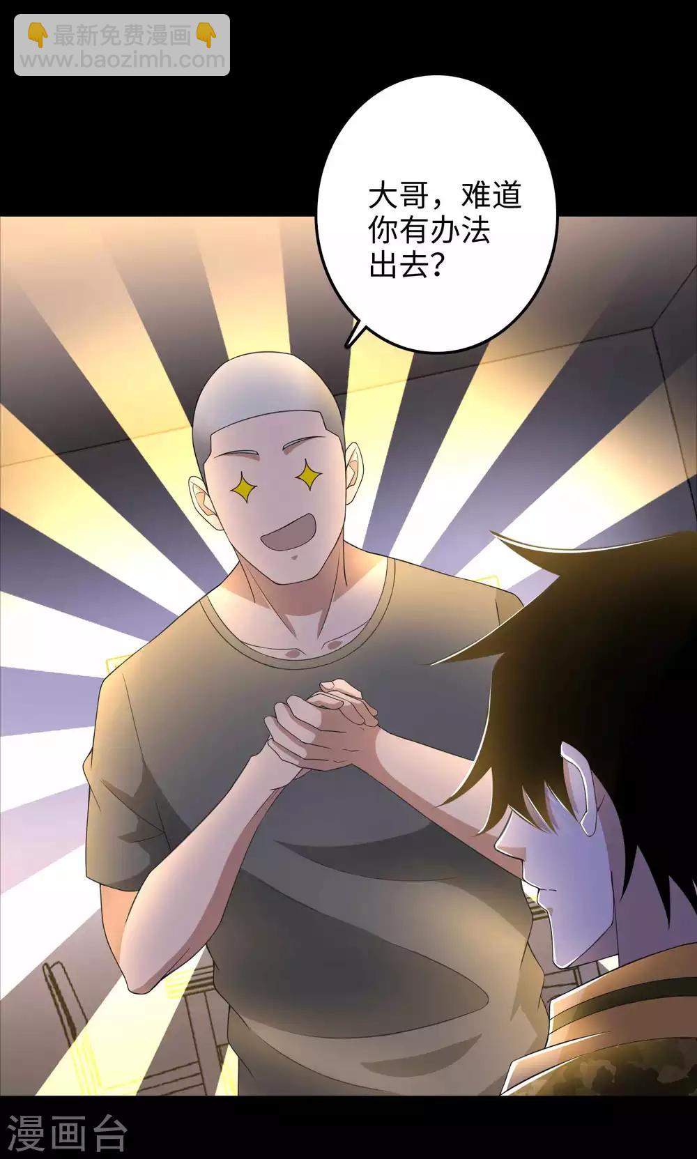 🍟末世为王 第228话 囚牢 第7页