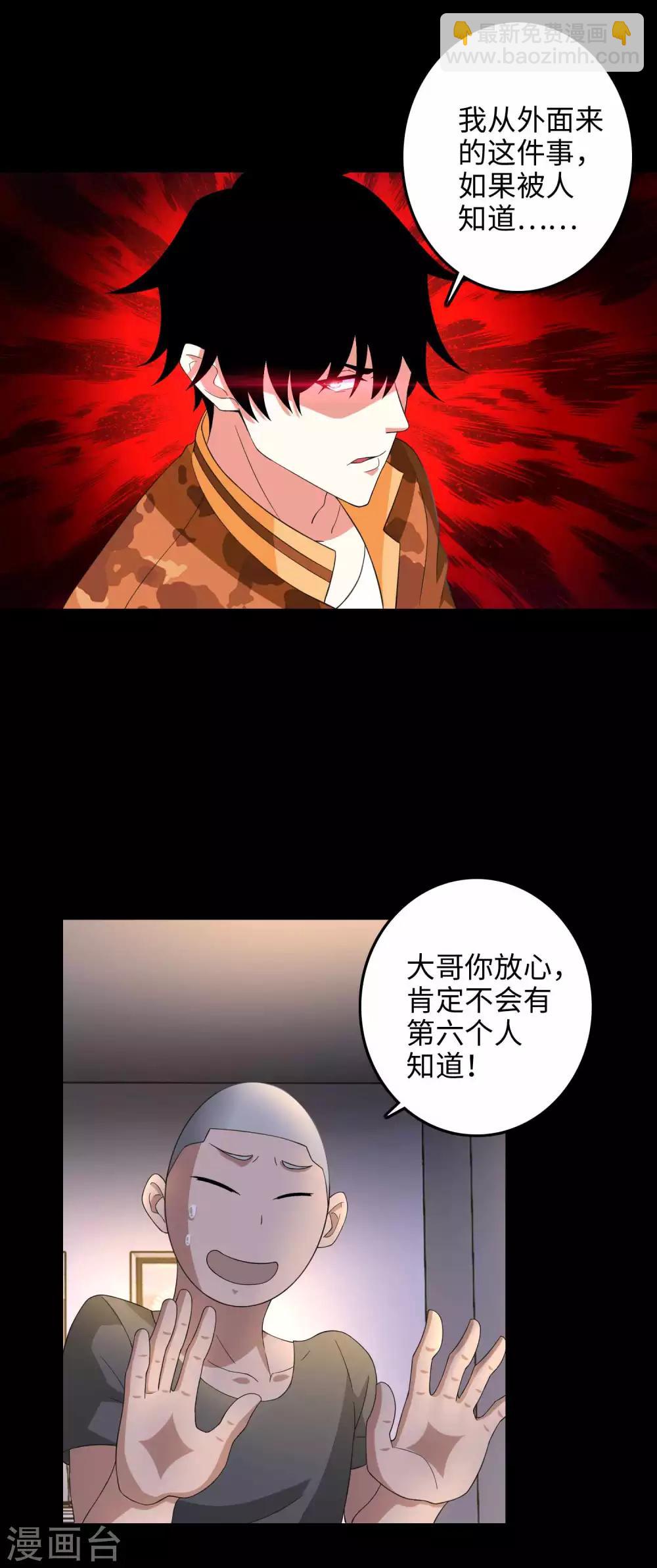 🍟末世为王 第228话 囚牢 第8页