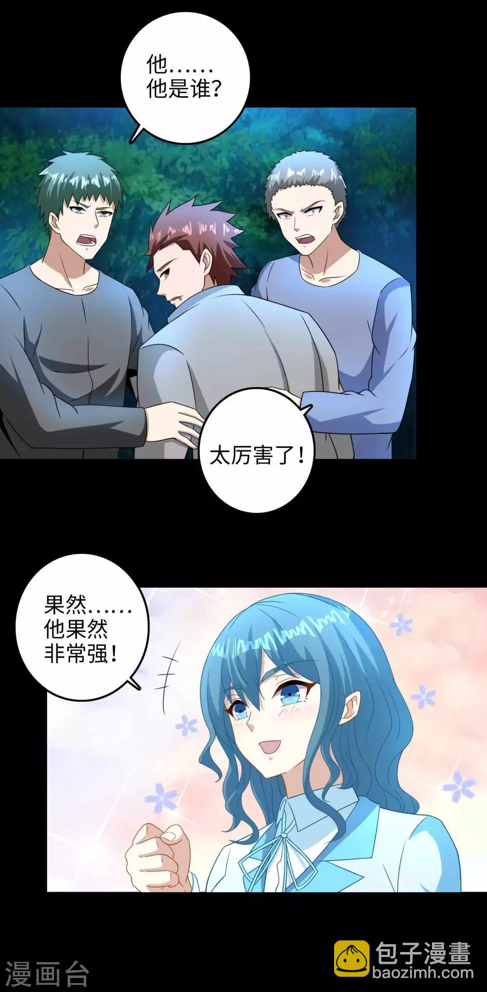 🍟末世为王 第230话 不愧是核心成员 第19页