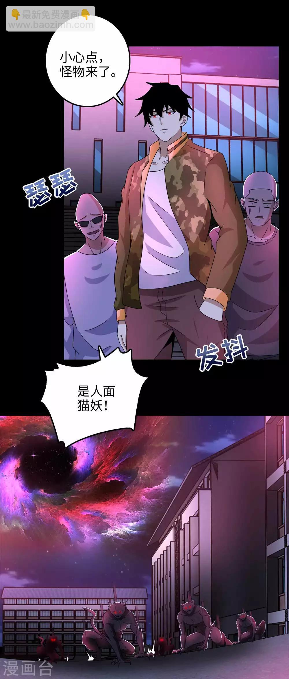 🍟末世为王 第232话 空间裂缝 第10页