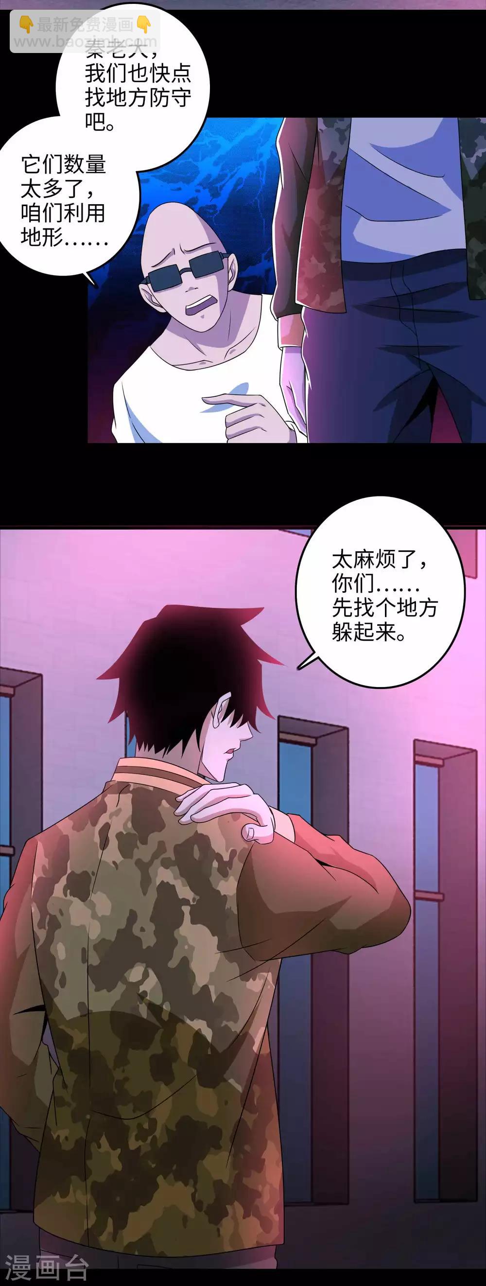 🍟末世为王 第232话 空间裂缝 第11页
