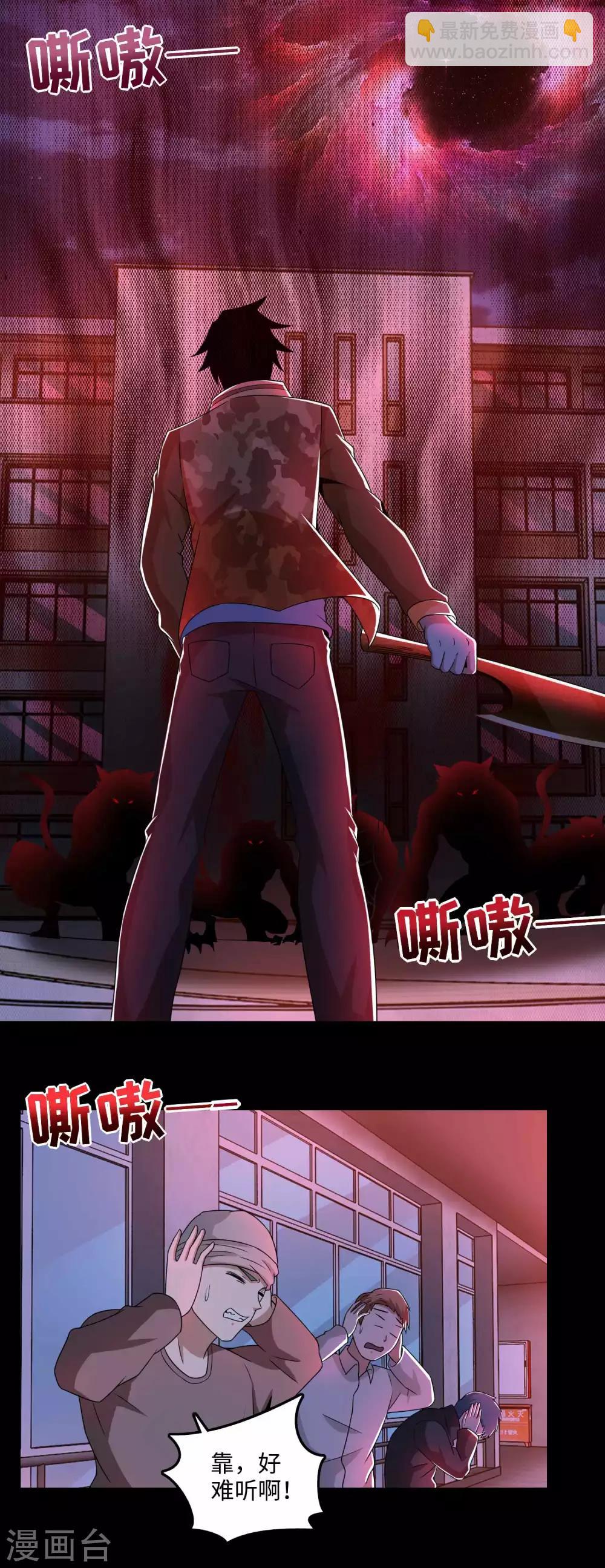 🍟末世为王 第232话 空间裂缝 第12页