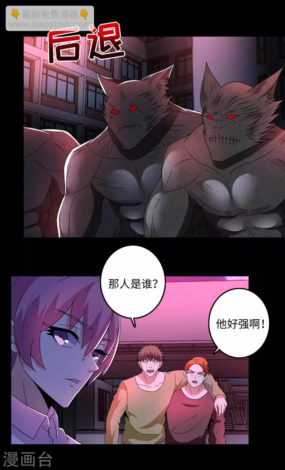 🍟末世为王 第232话 空间裂缝 第20页