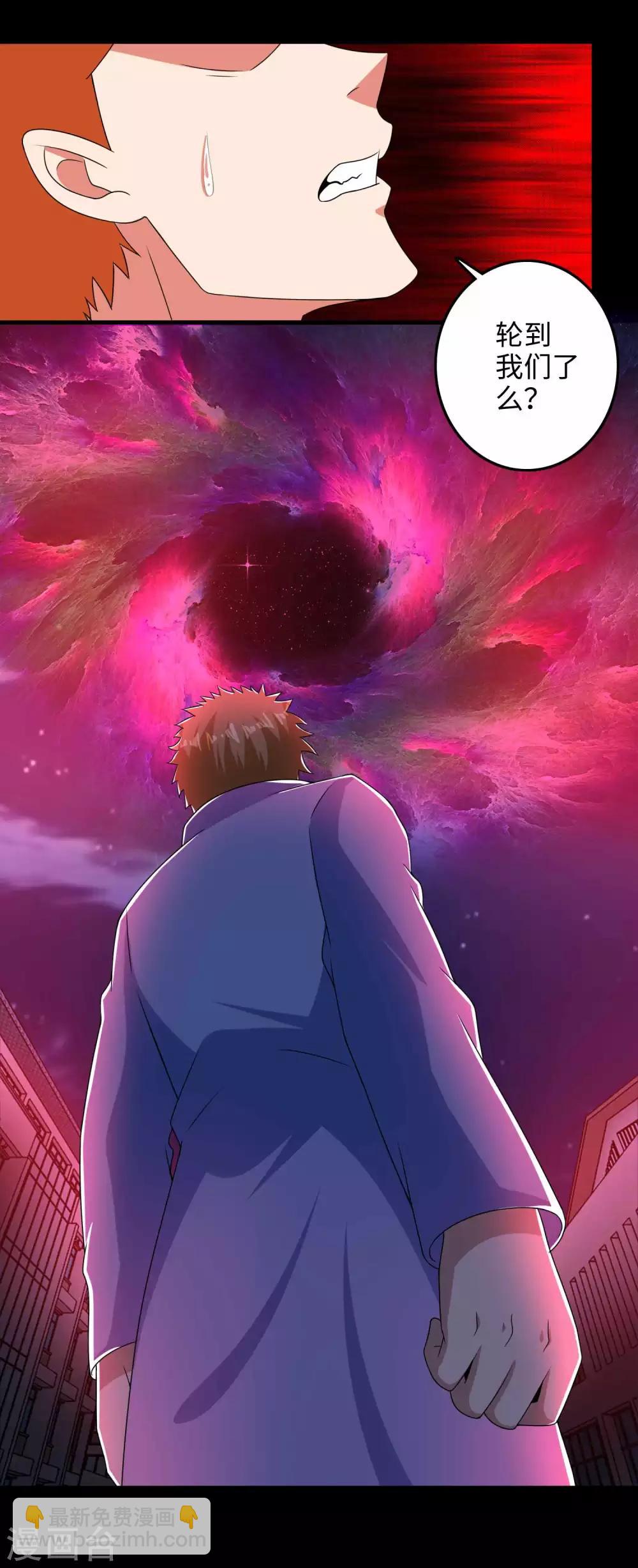 🍟末世为王 第232话 空间裂缝 第4页