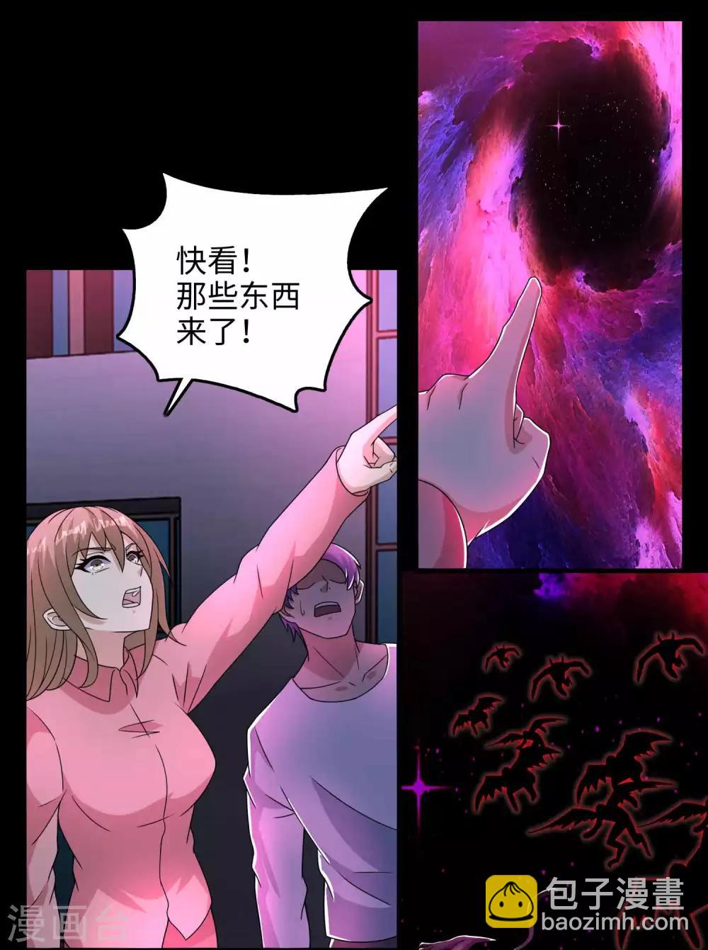 🍟末世为王 第232话 空间裂缝 第5页