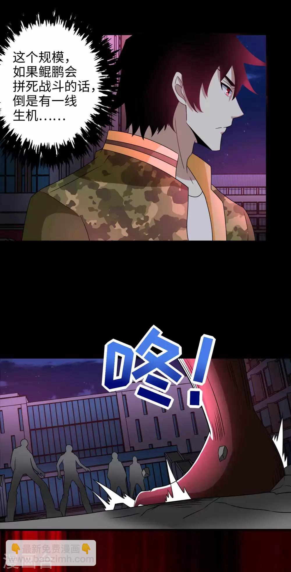🍟末世为王 第232话 空间裂缝 第7页