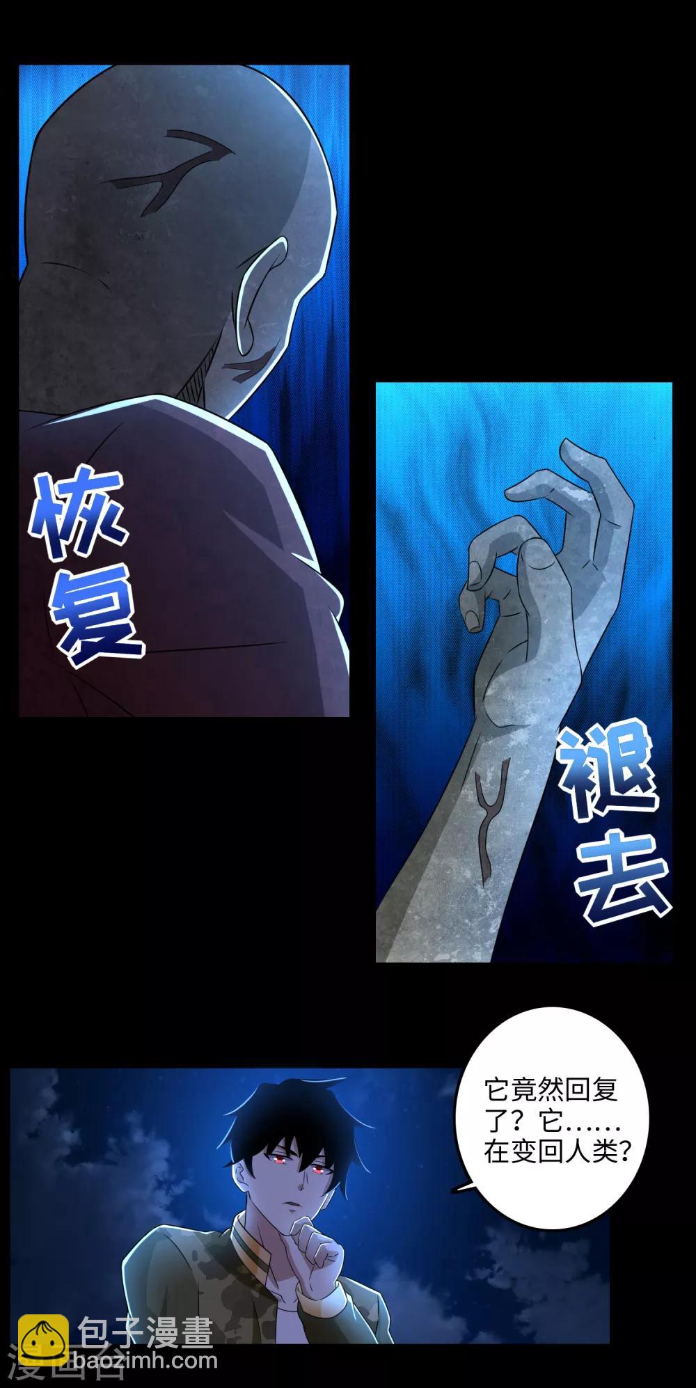 🍟末世为王 第234话 丧尸进化 第10页