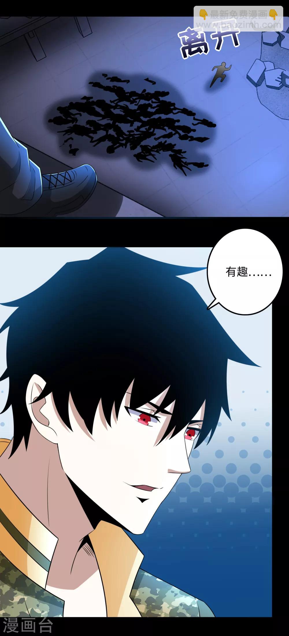 🍟末世为王 第234话 丧尸进化 第11页
