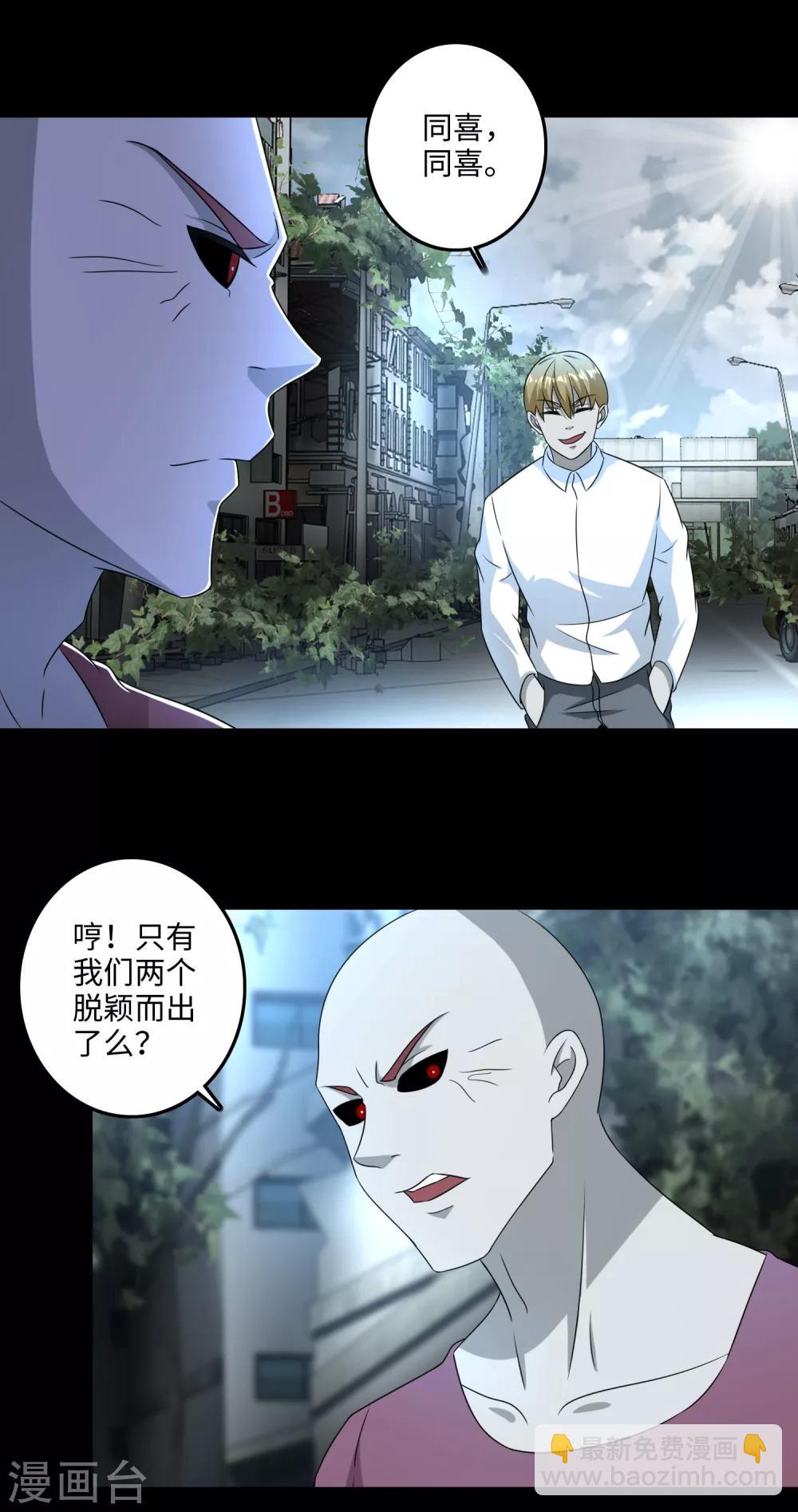 🍟末世为王 第234话 丧尸进化 第14页