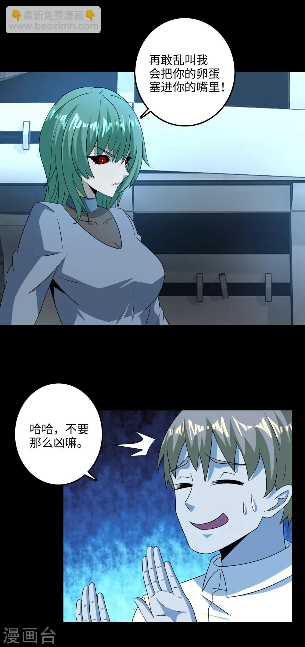 🍟末世为王 第234话 丧尸进化 第16页