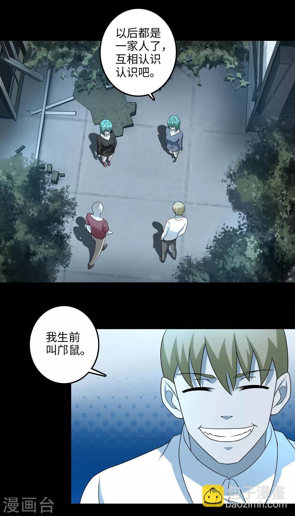 🍟末世为王 第234话 丧尸进化 第17页