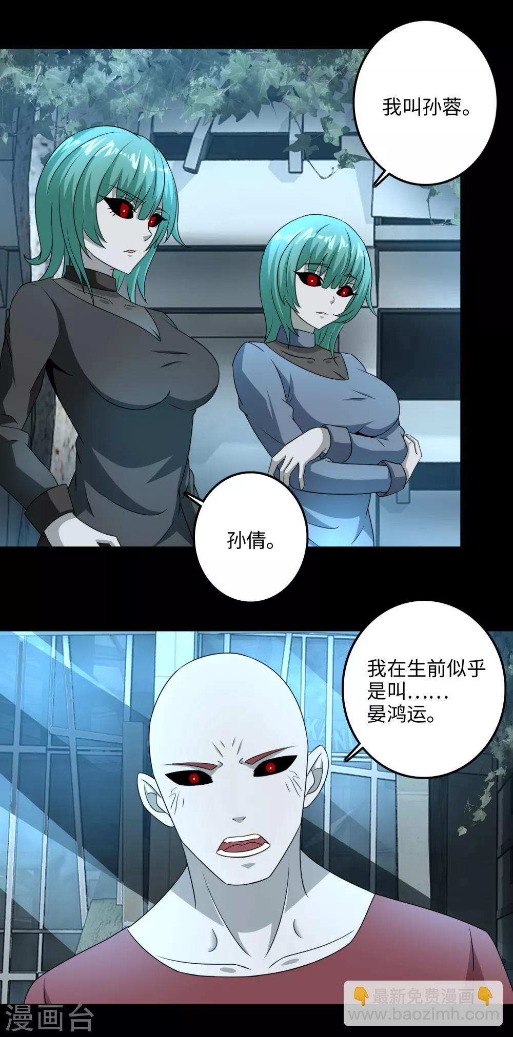🍟末世为王 第234话 丧尸进化 第18页