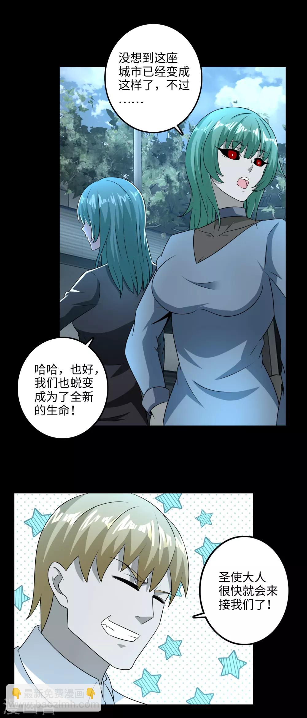 🍟末世为王 第234话 丧尸进化 第19页