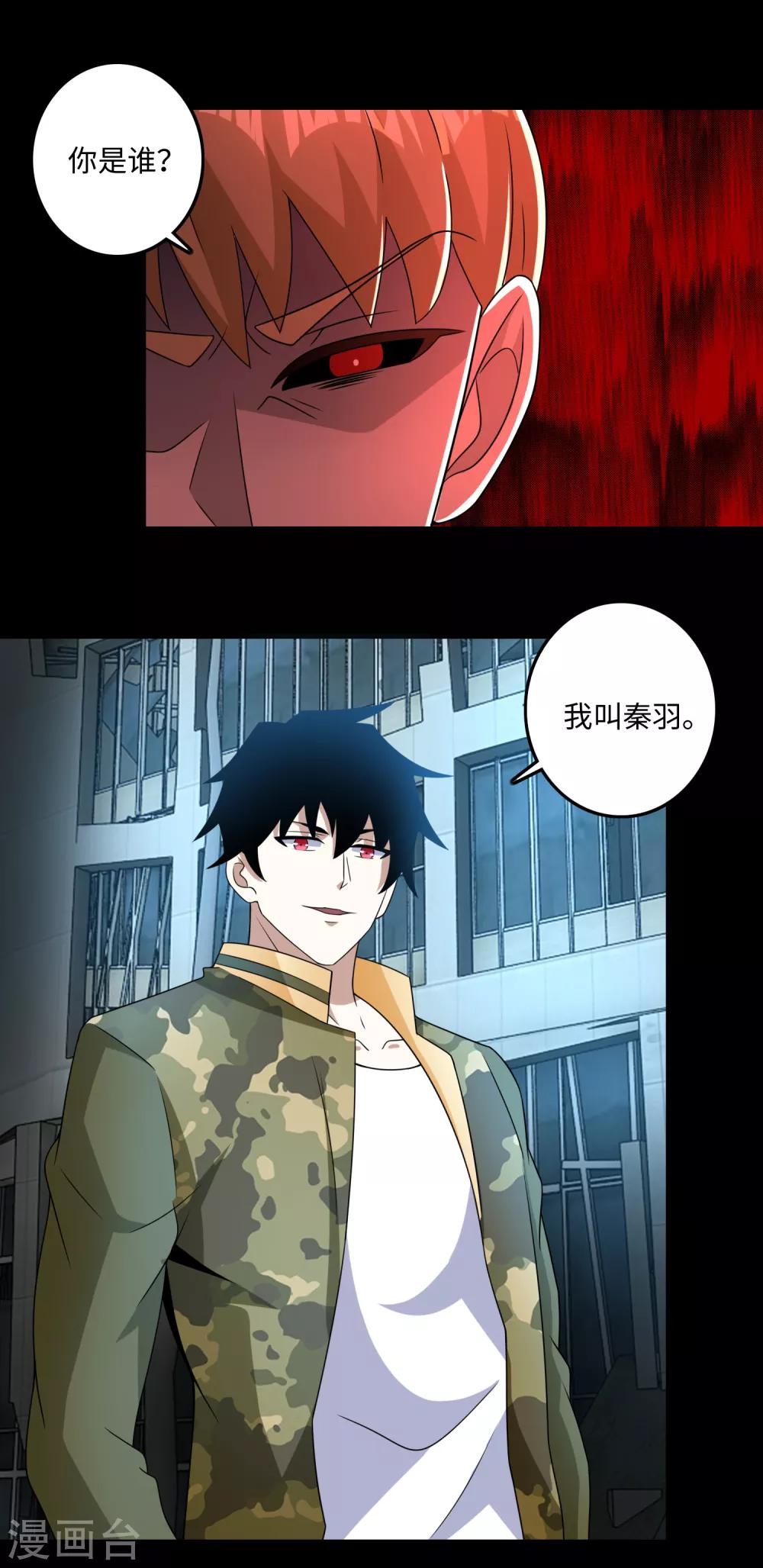 🍟末世为王 第234话 丧尸进化 第21页
