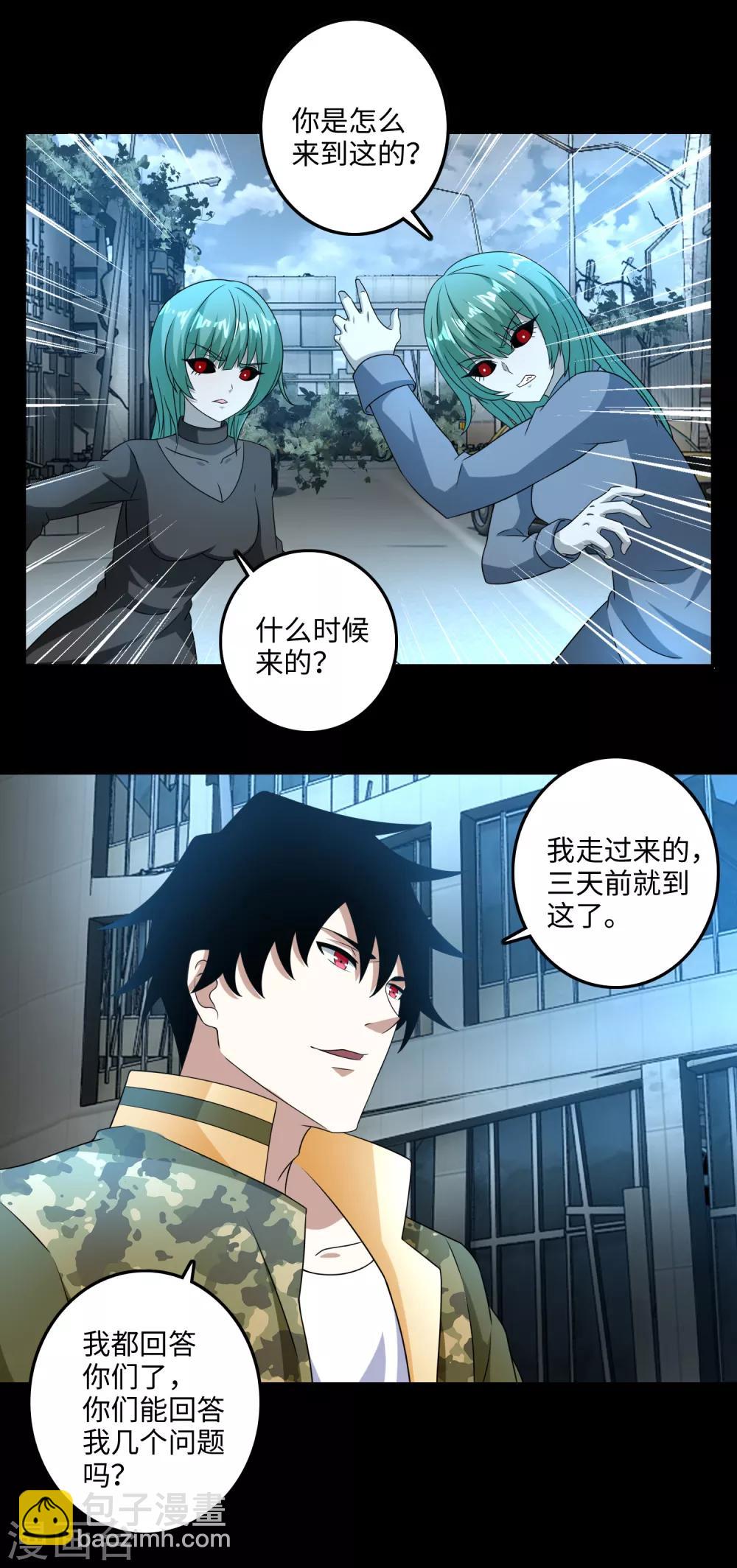 🍟末世为王 第234话 丧尸进化 第22页