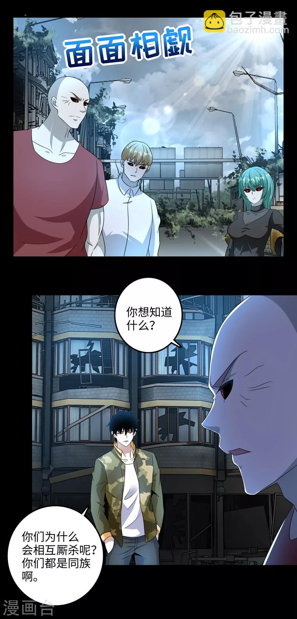 🍟末世为王 第234话 丧尸进化 第23页