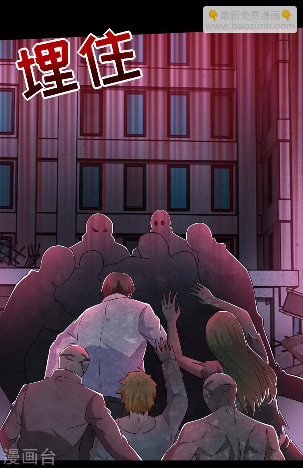 🍟末世为王 第234话 丧尸进化 第3页