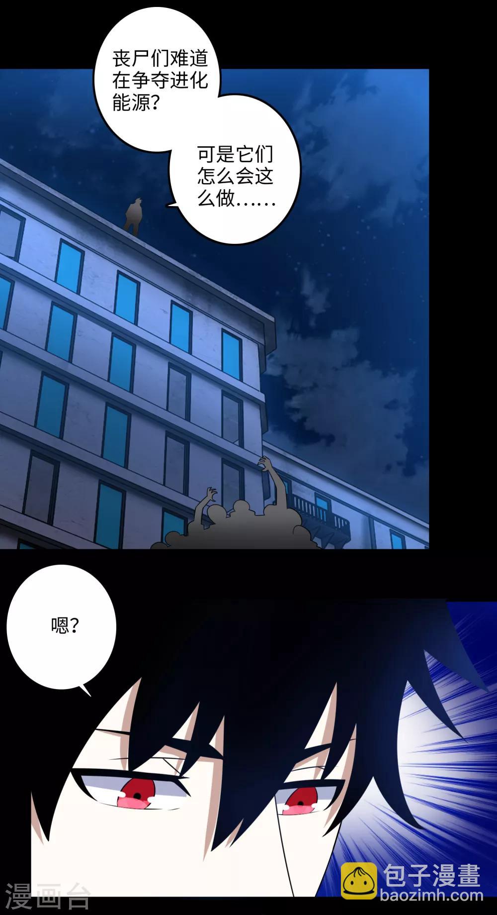🍟末世为王 第234话 丧尸进化 第4页