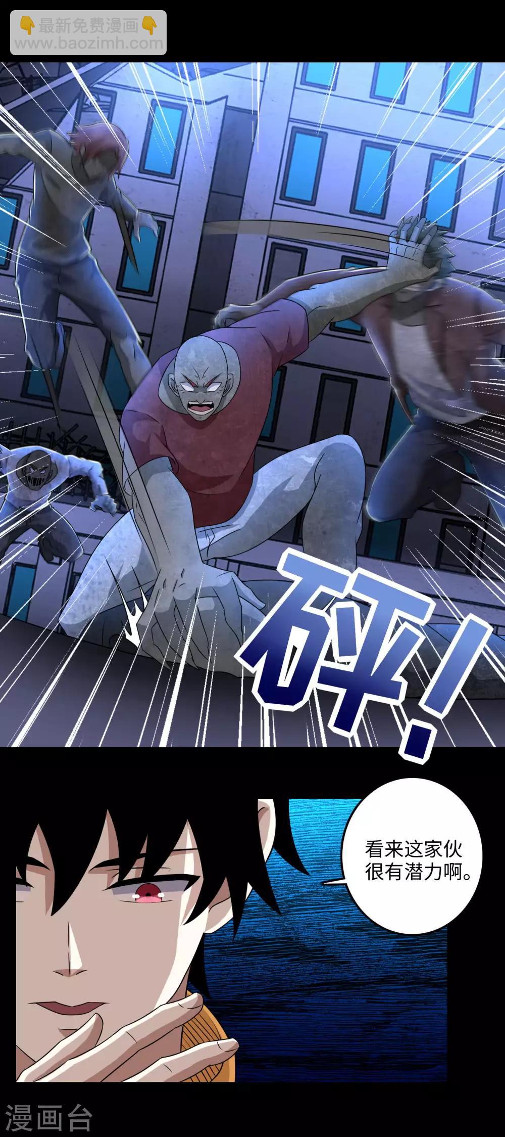 🍟末世为王 第234话 丧尸进化 第6页