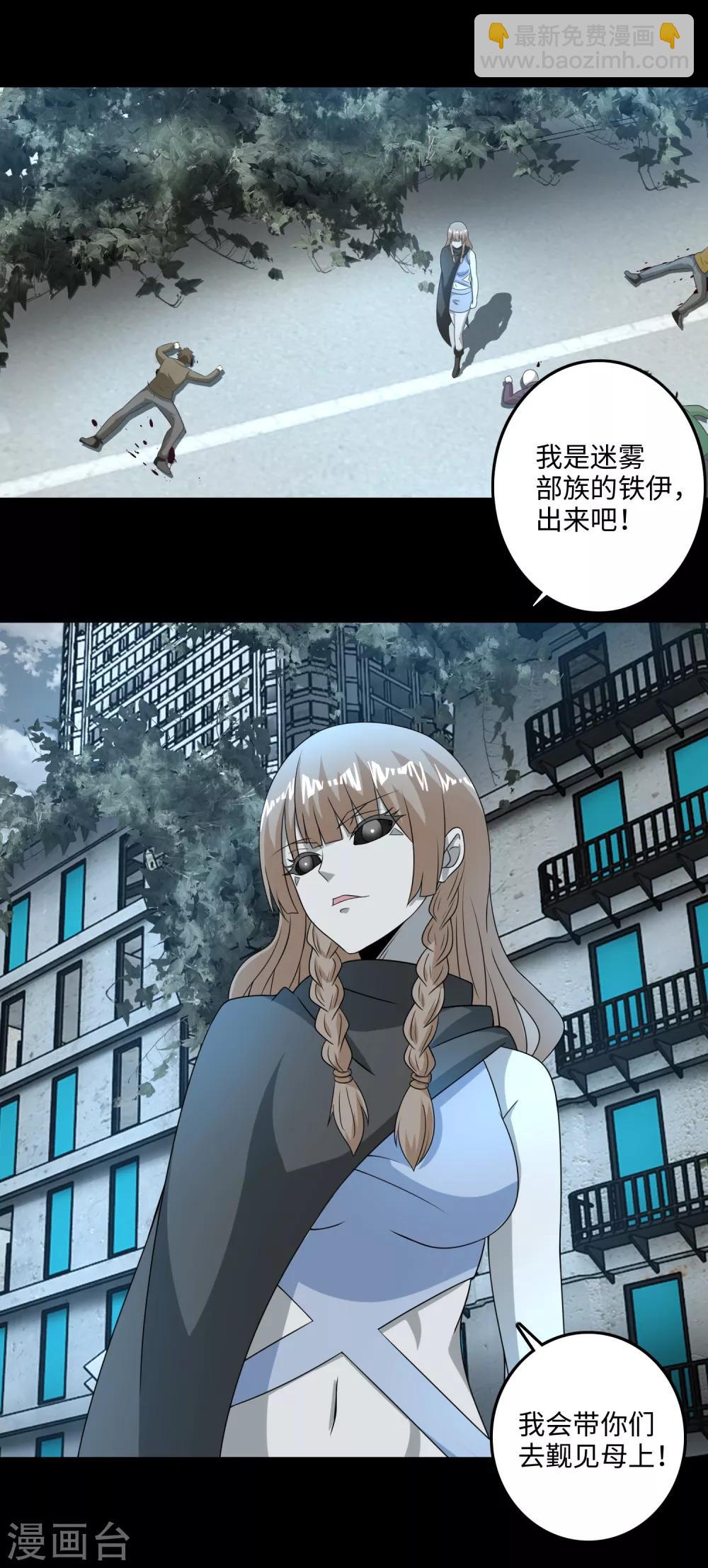 🍟末世为王 第236话 不死族之死 第12页